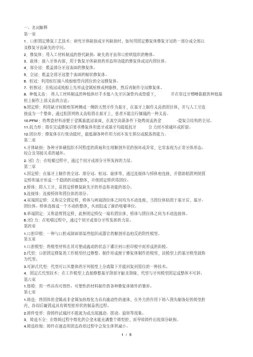 固定义齿修复工艺技术题库