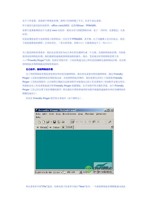 FPINGER_5.0使用方法