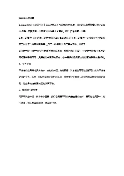 洗衣房经营技巧