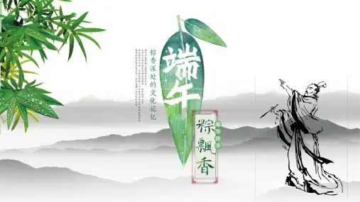 幼儿园中小学生传统节日端午节PPT模板端午习俗主题班会活动PPT课件 (30)