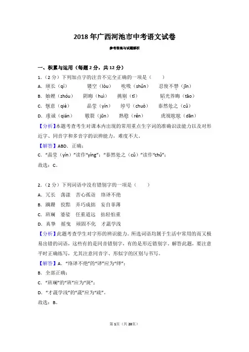 2018年广西河池市中考语文试卷及解析