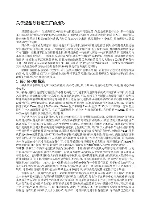 铸造废砂处理
