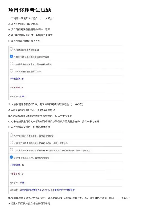 项目经理考试试题