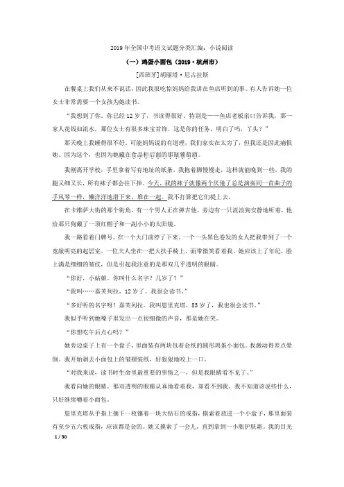【精品初中语文试卷】2019年全国中考语文试题分类汇编之小说阅读+答案
