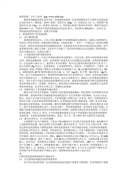 蛋鸡业发展趋势与无公害鸡蛋生产