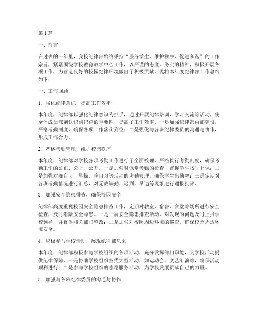 纪律部工作年度总结(3篇)
