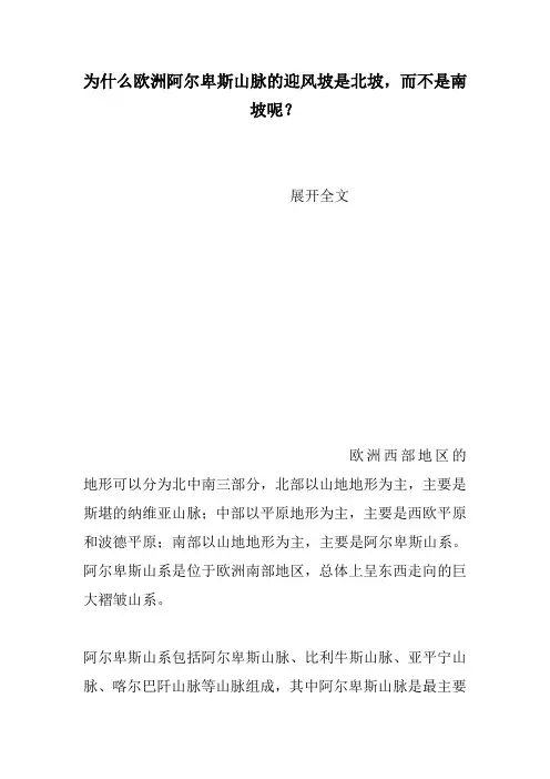 为什么欧洲阿尔卑斯山脉的迎风坡是北坡,而不是南坡呢？