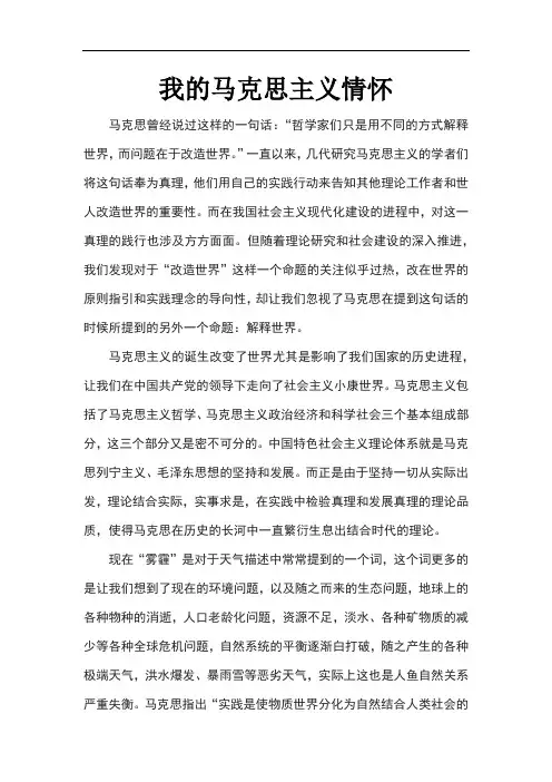 我的马克思主义情怀1