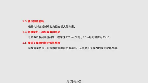 轻量化技术PPT课件