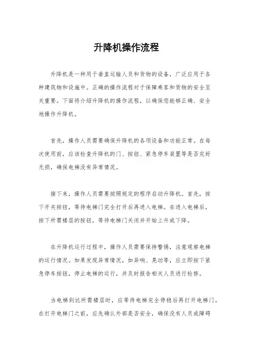 升降机操作流程