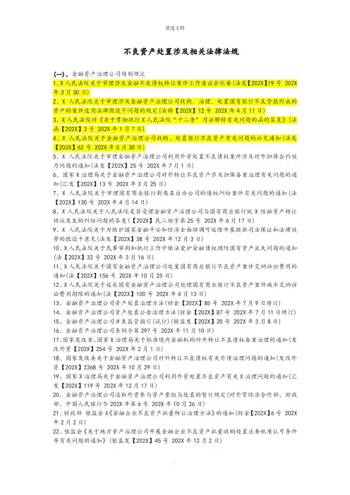 不良资产相关法规目录