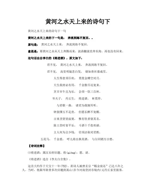 黄河之水天上来的诗句下