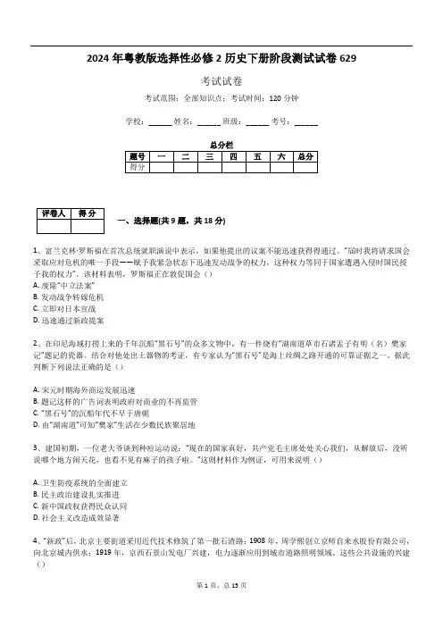 2024年粤教版选择性必修2历史下册阶段测试试卷629