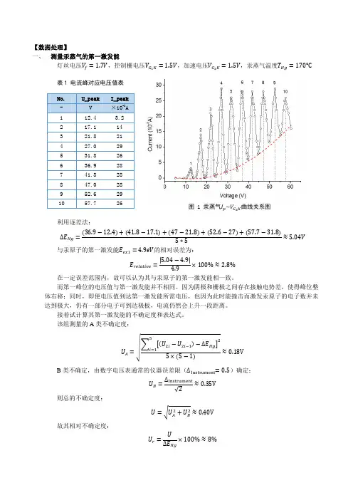 弗兰克赫兹实验 实验报告