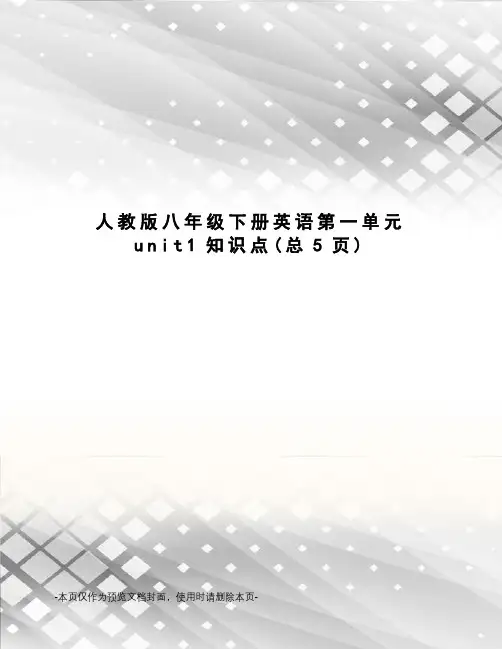 人教版八年级下册英语第一单元unit1知识点