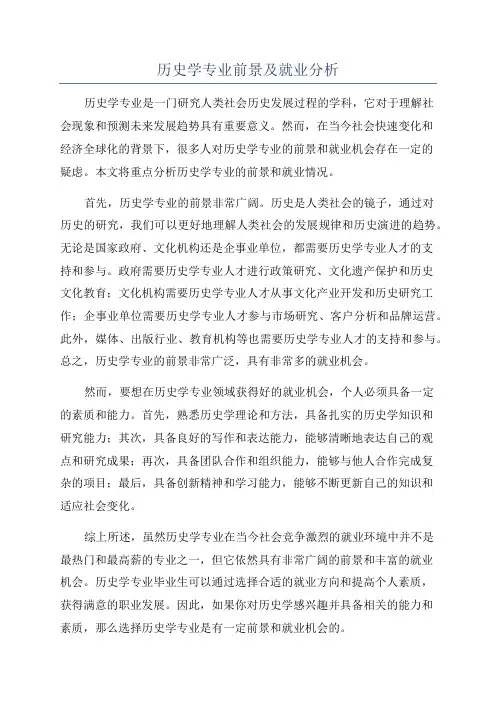 历史学专业前景及就业分析