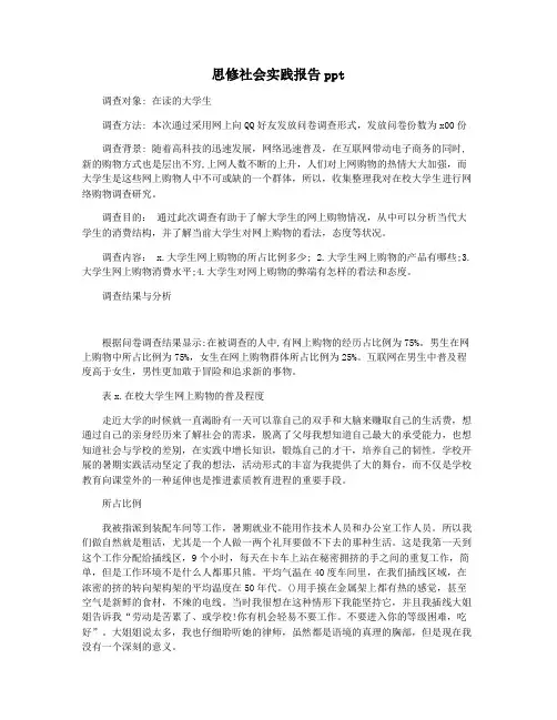 思修社会实践报告ppt