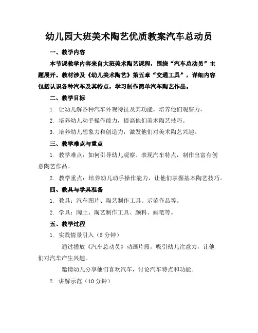 幼儿园大班美术陶艺优质教案汽车总动员