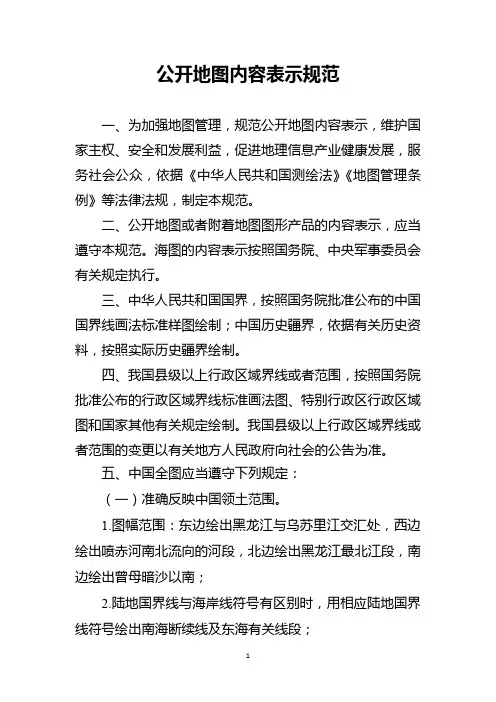 公开地图内容表示规范