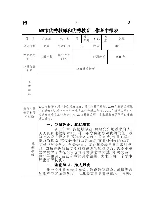 优秀教师申报表