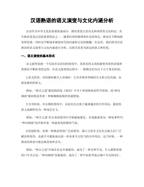 汉语熟语的语义演变与文化内涵分析