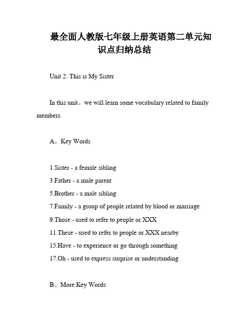 最全面人教版七年级上册英语第二单元知识点归纳总结