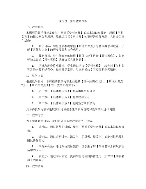 课程设计报告背景模板