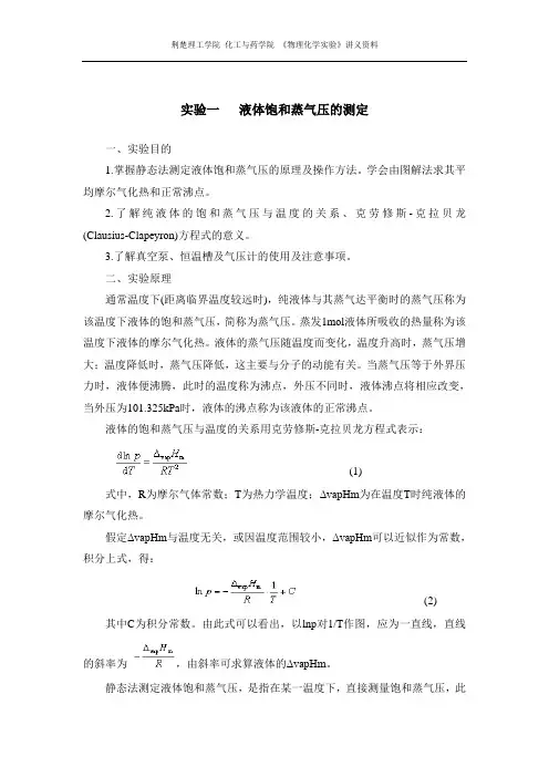 《物理化学实验》讲义资料
