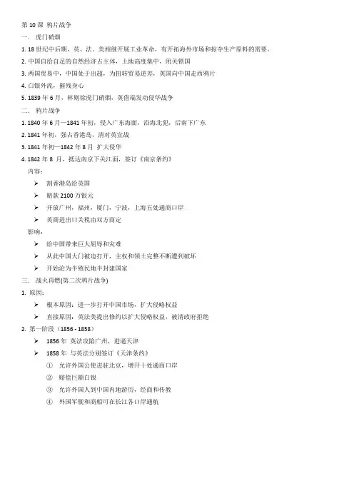 高中历史必修1笔记第10课 鸦片战争