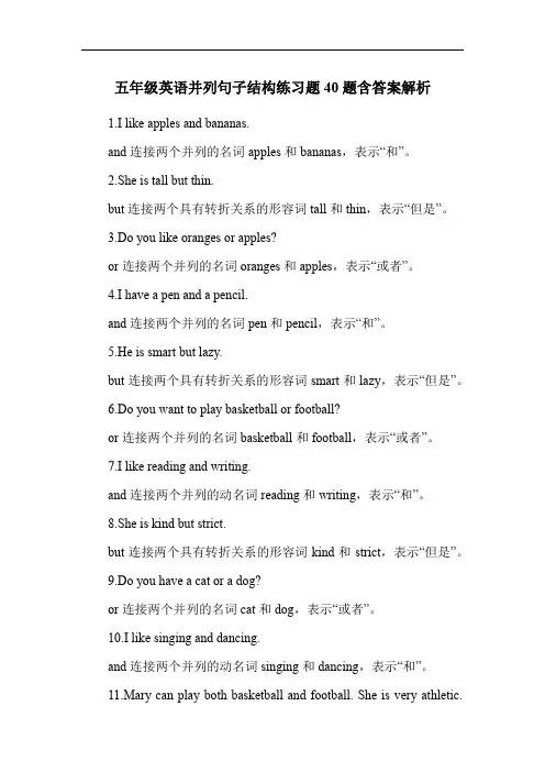 五年级英语并列句子结构练习题40题含答案解析