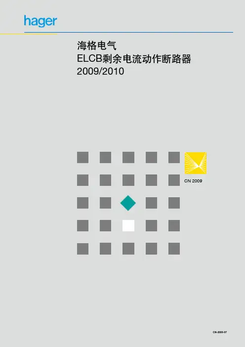 海格电气SPD漏电保护器