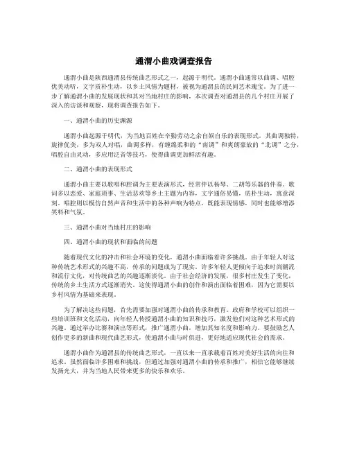 通渭小曲戏调查报告