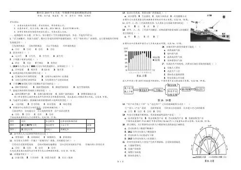 衢州市2019年6月高一年级教学质量检测地理试卷