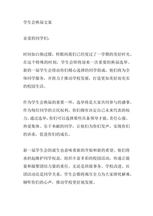 学生会换届文案