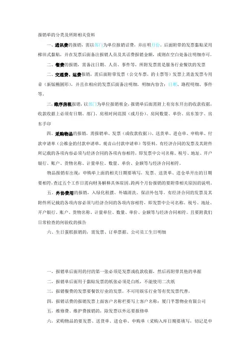 报销单据汇总