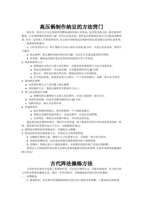 高压锅制作纳豆的方法窍门