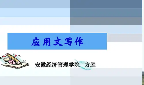 应用写作 教案 第二讲 党政公文格式课件