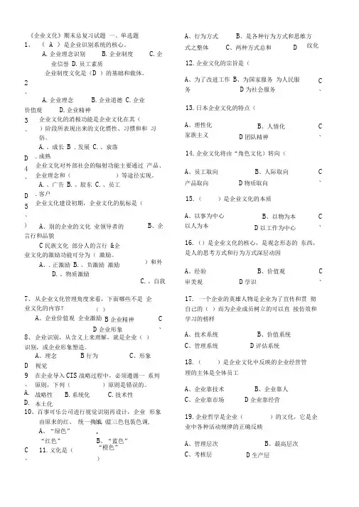 工商管理《企业文化》期末考试总复习资料及答案