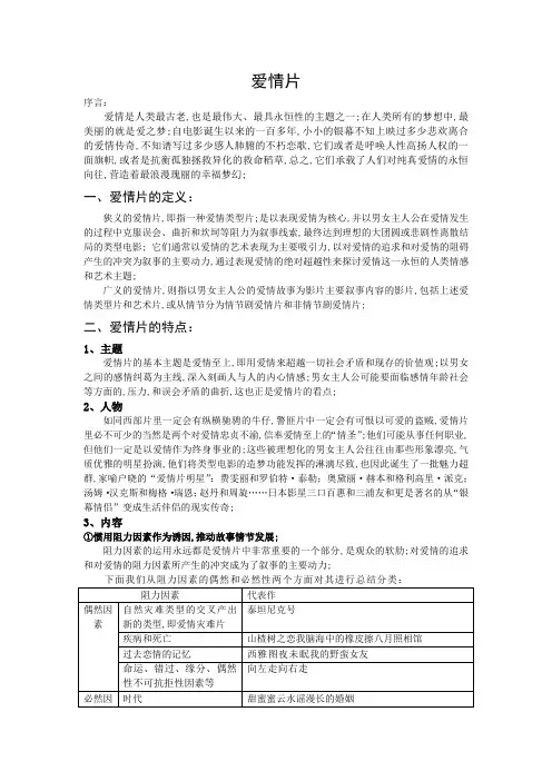 爱情片特点和分类