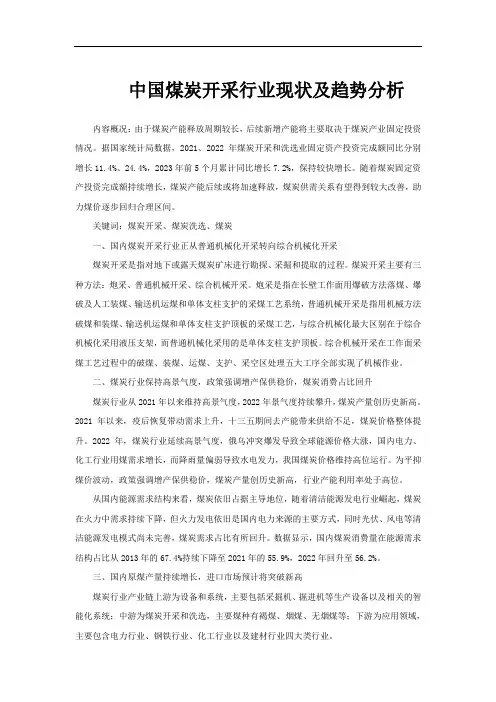 中国煤炭开采行业现状及趋势分析