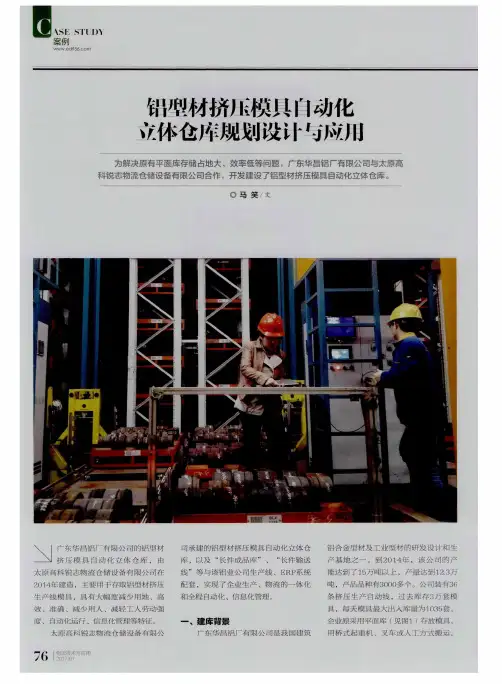 铝型材挤压模具自动化立体仓库规划设计与应用