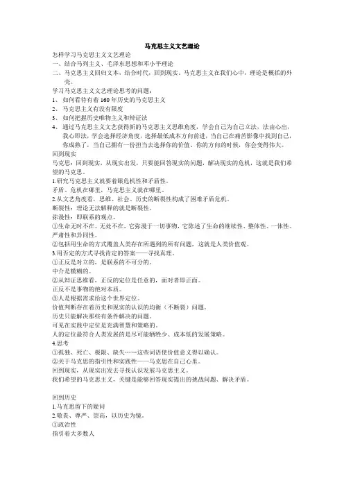 马克思主义文艺理论