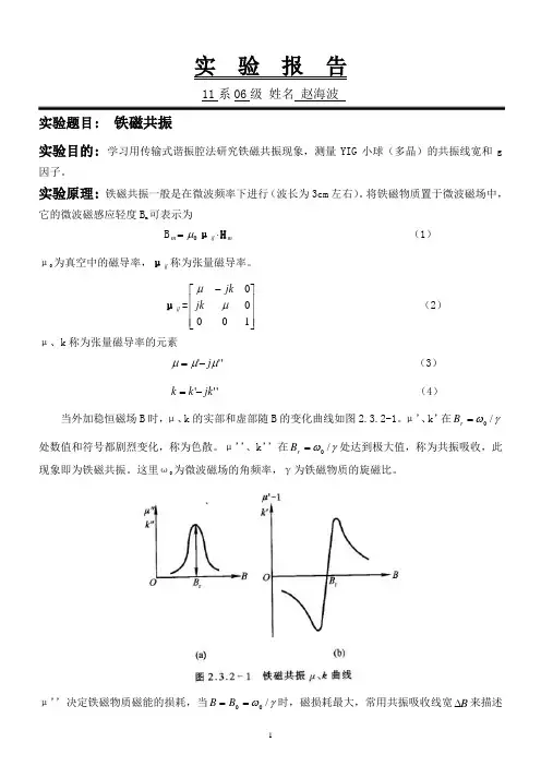 铁磁共振