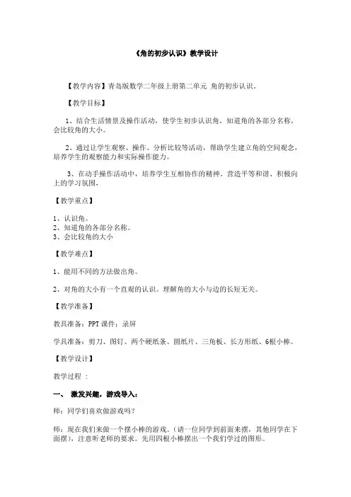 青岛版小学数学二年级上册《角的初步认识》教案