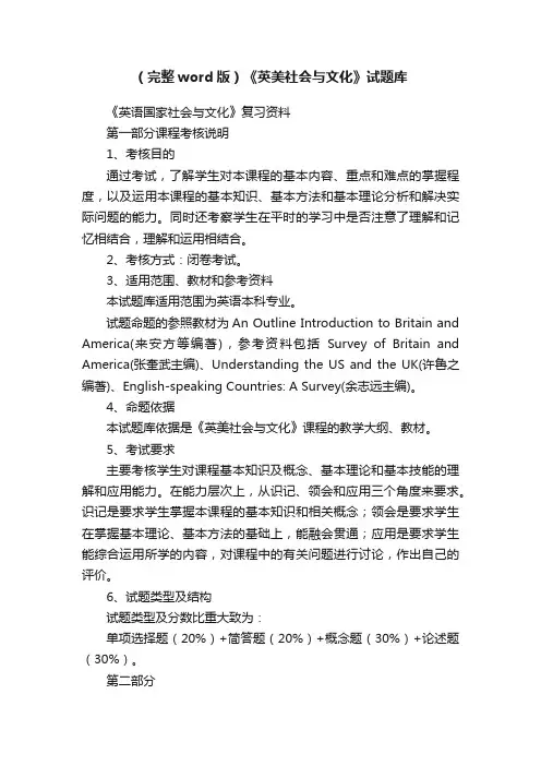 （完整word版）《英美社会与文化》试题库