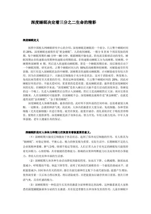 杂志睡眠新知：深度睡眠决定着三分之二生命的精彩