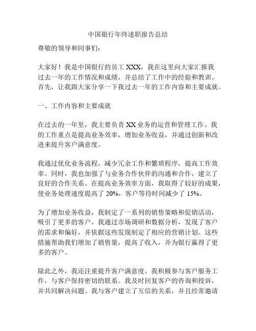 中国银行年终述职报告总结