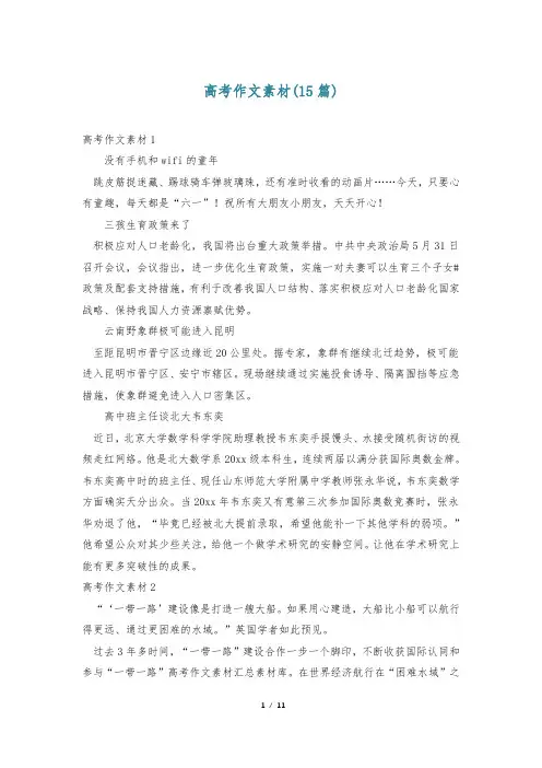 高考作文素材(15篇)