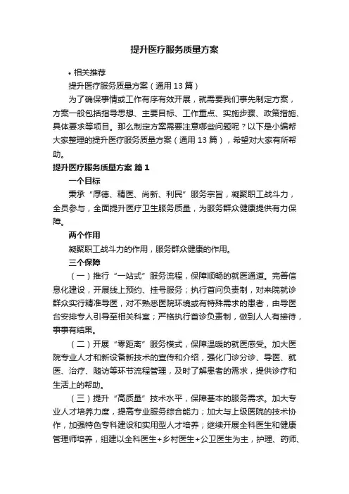 提升医疗服务质量方案