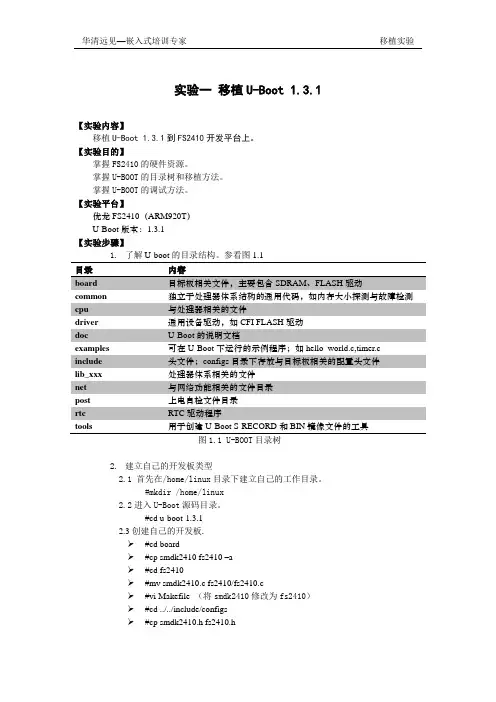 实验手册-uboot